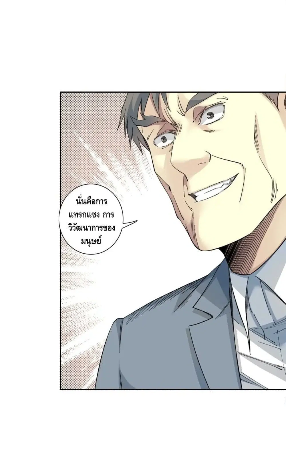 The Eternal Club ตอนที่ 142 หน้า 38