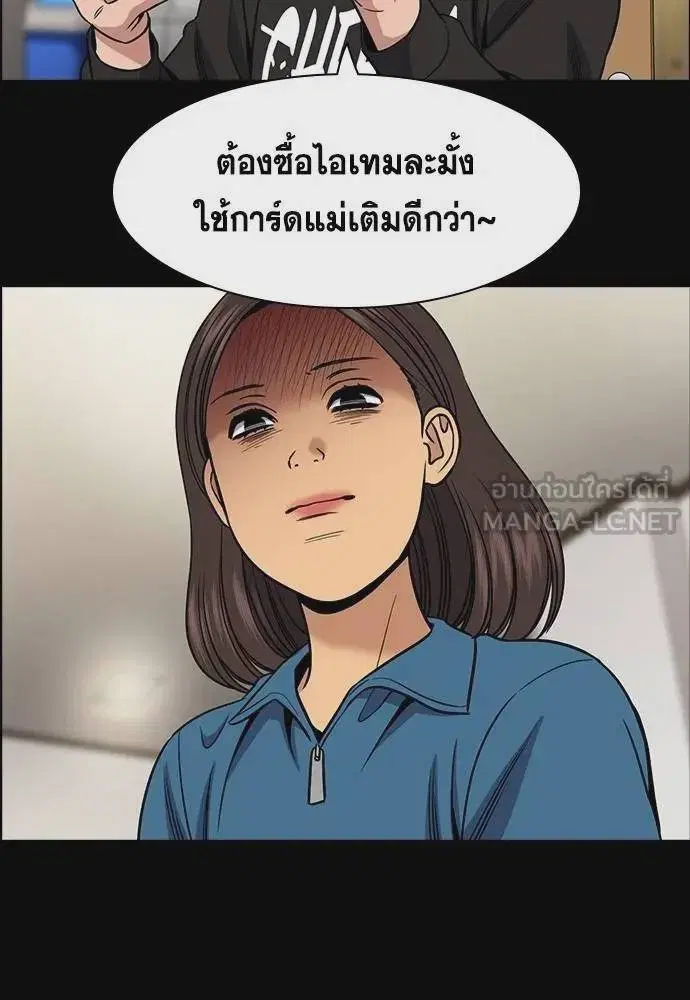 True Education ตอนที่ 170 หน้า 66