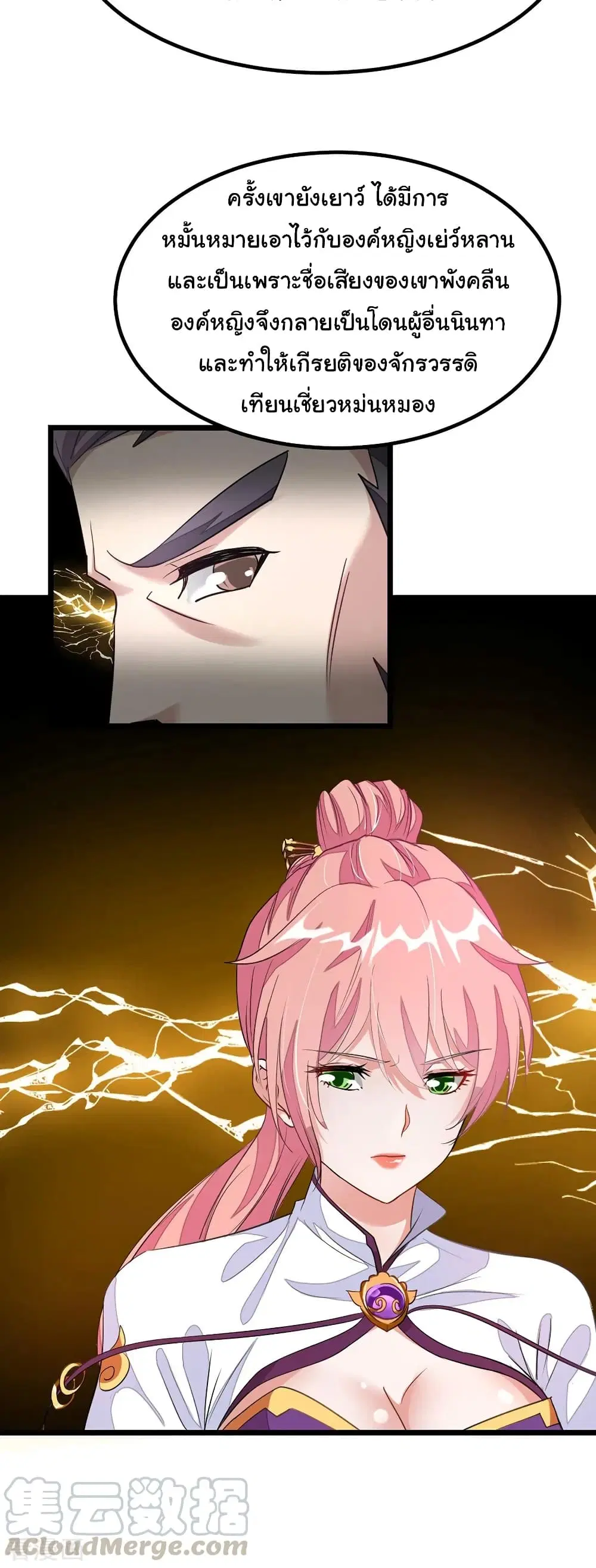 Nine Sun God King ตอนที่ 104 หน้า 6