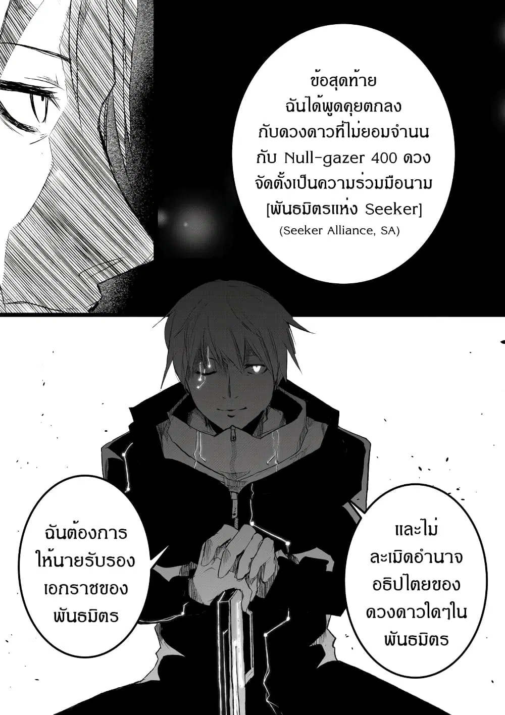 Path A waY ตอนที่ 192 หน้า 13