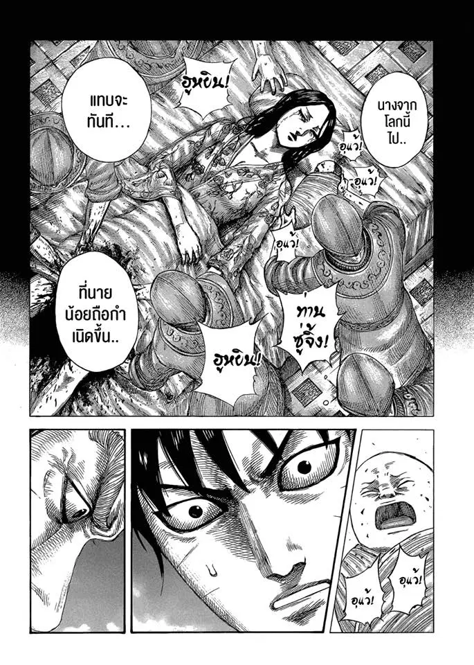 Kingdom ตอนที่ 577 หน้า 9
