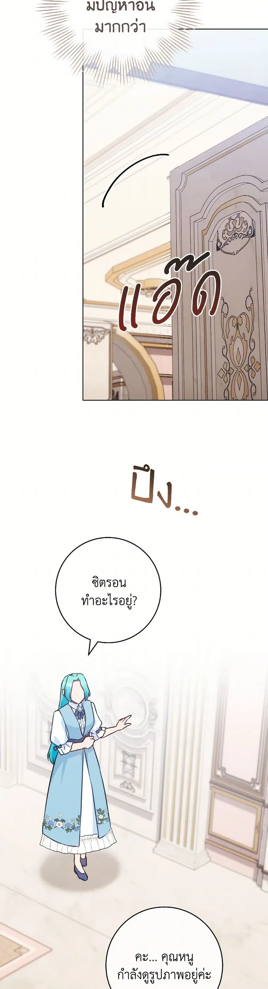 The Young Lady Is a Royal Chef ตอนที่ 160 หน้า 28