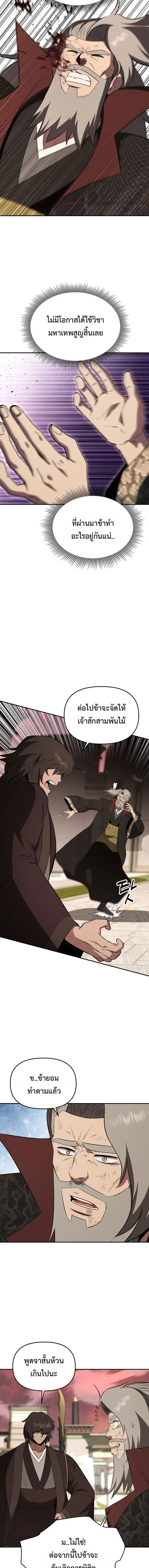 The World’s Best Kunlun Tavern ตอนที่ 112 หน้า 10