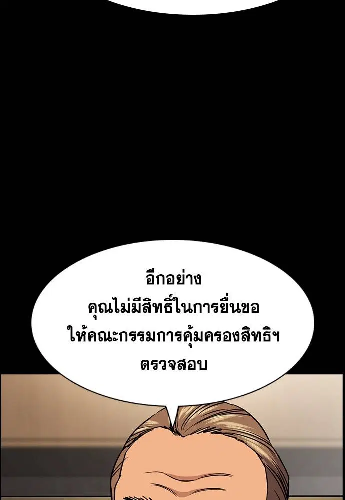 True Education ตอนที่ 166 หน้า 51