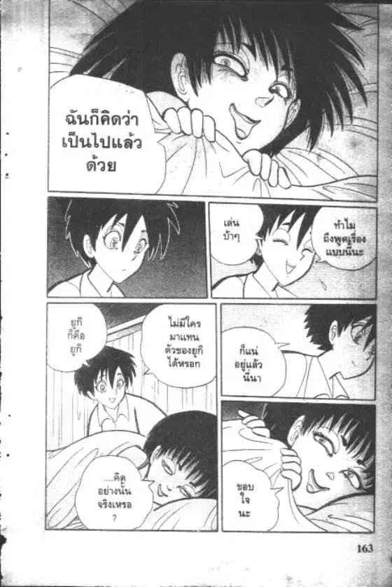Gakkou Kaidan ตอนที่ 34 หน้า 9