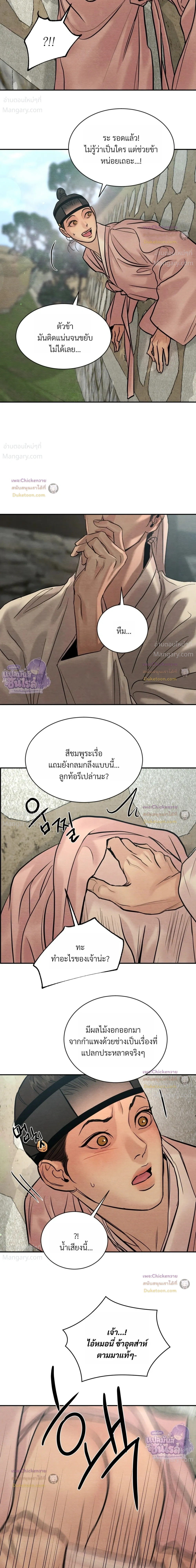 Painter of the Night – จิตรกรแห่งราตรี ตอนที่ 133 หน้า 7