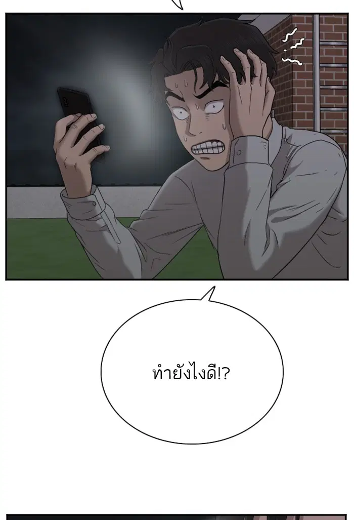 Bad Guy ตอนที่ 28 หน้า 133