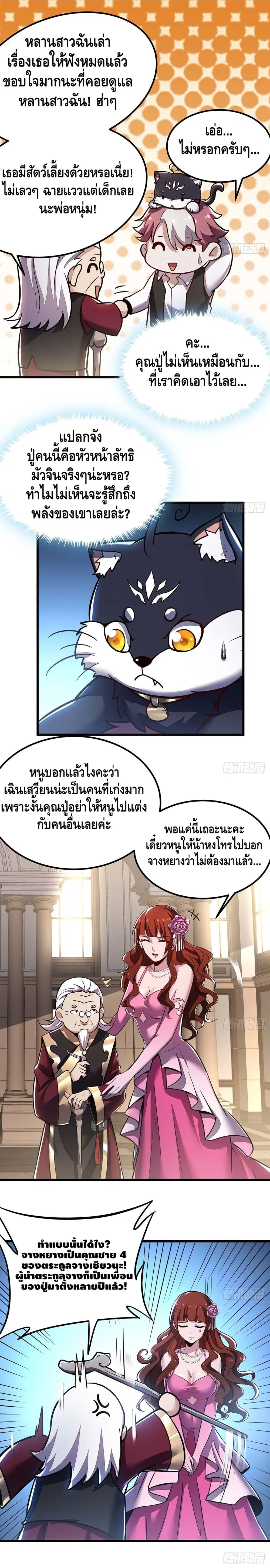 Undead King Beyond ตอนที่ 36 หน้า 4