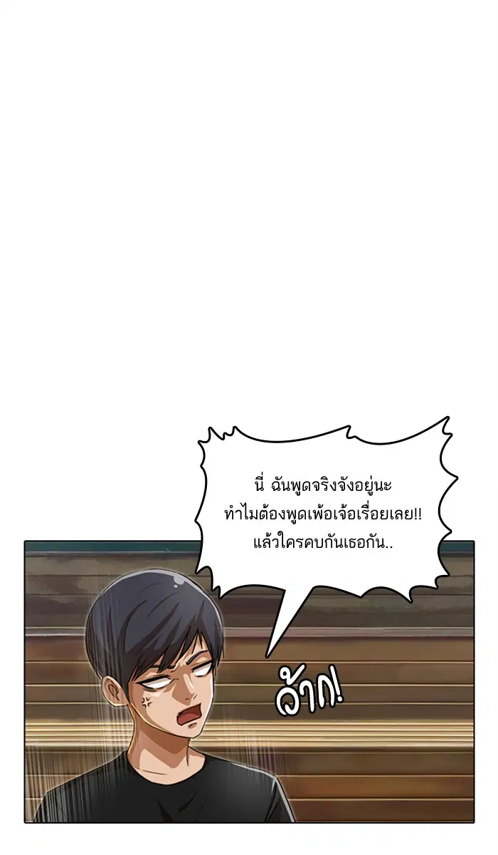 Random Chat ตอนที่ 68 หน้า 57