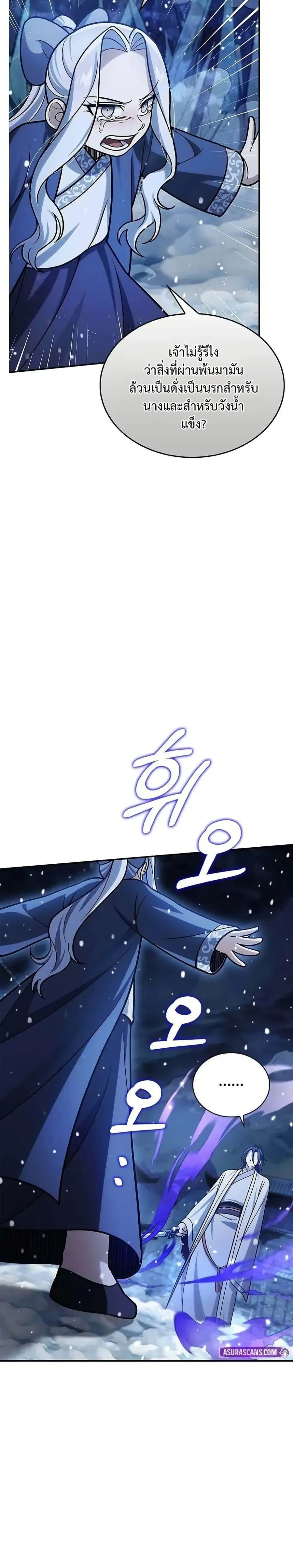 Heavenly Grand Archive’s Young Master ตอนที่ 115 หน้า 14