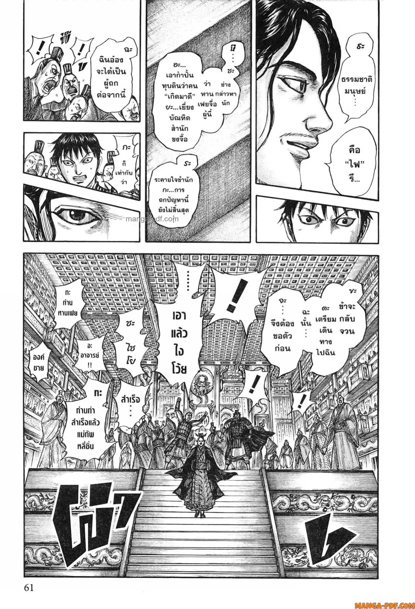 Kingdom ตอนที่ 760 หน้า 19