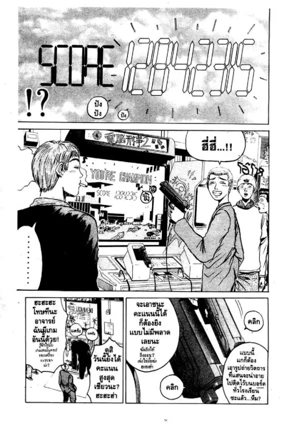 GTO : Great Teacher Onizuka ตอนที่ 19 หน้า 6