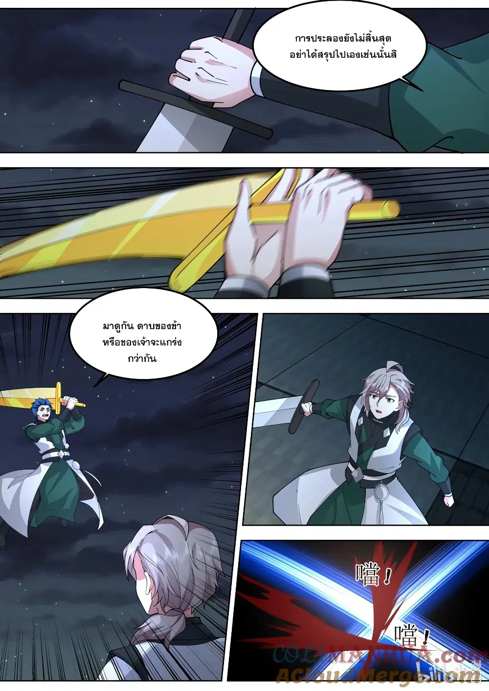 Martial God Asura ตอนที่ 771 หน้า 7