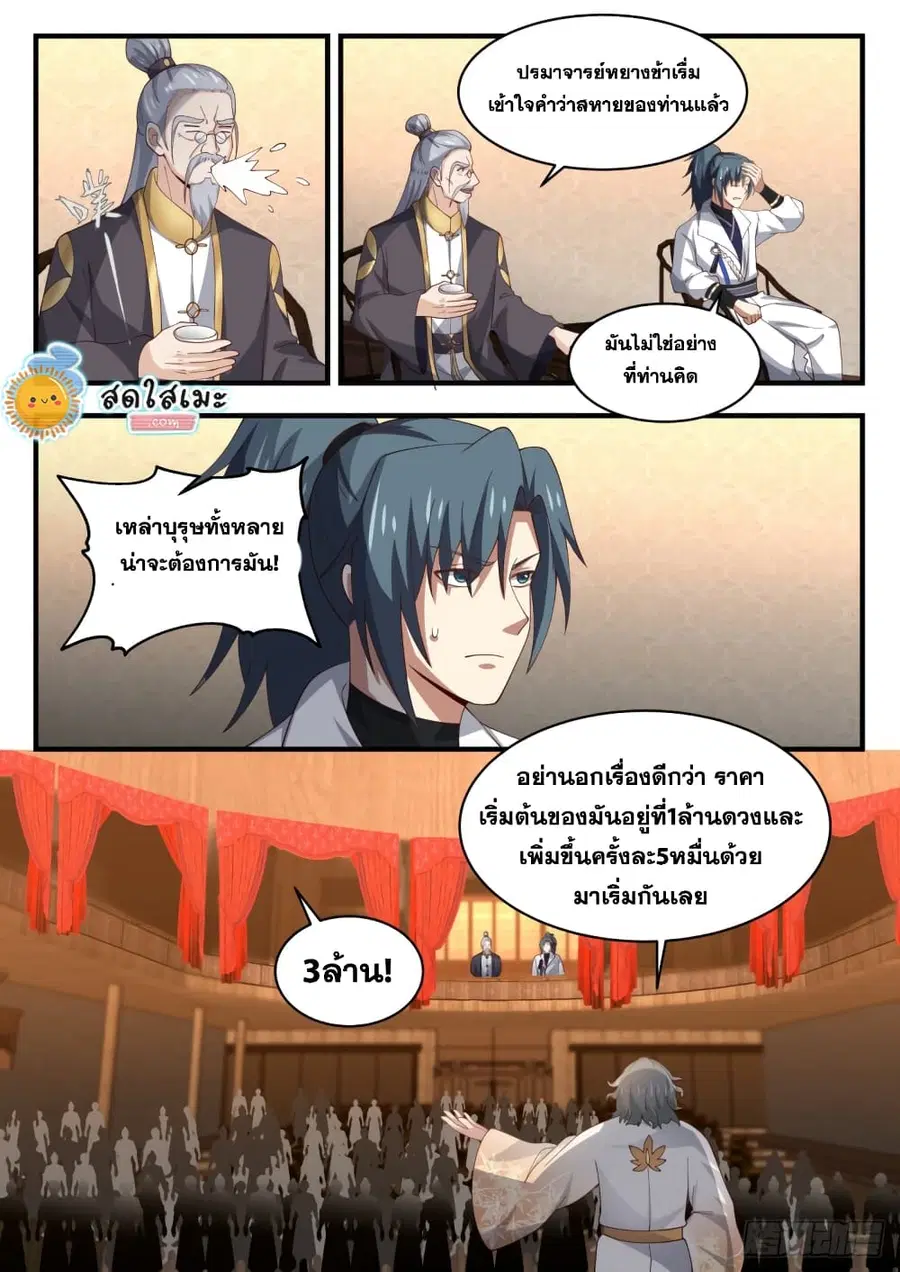 Martial Peak ตอนที่ 1629 หน้า 10
