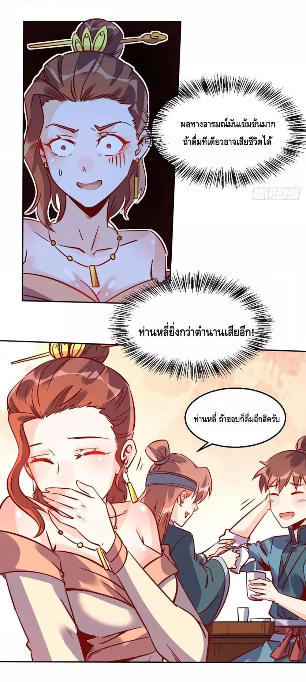 It Turns Out That I Am A Big Cultivator ตอนที่ 88 หน้า 10