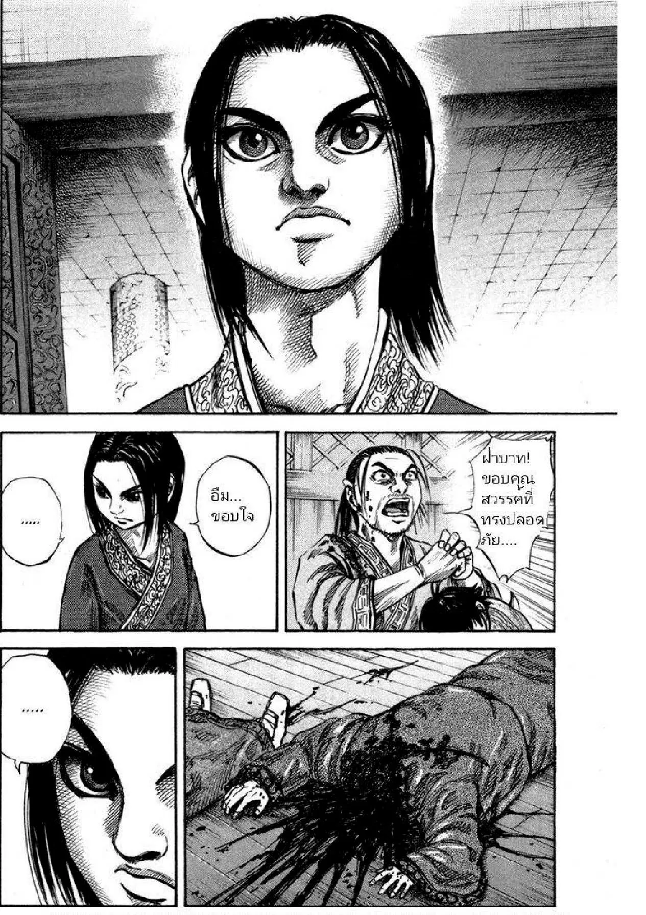 Kingdom ตอนที่ 47 หน้า 4