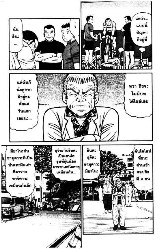 Odds GP! ตอนที่ 49 หน้า 4