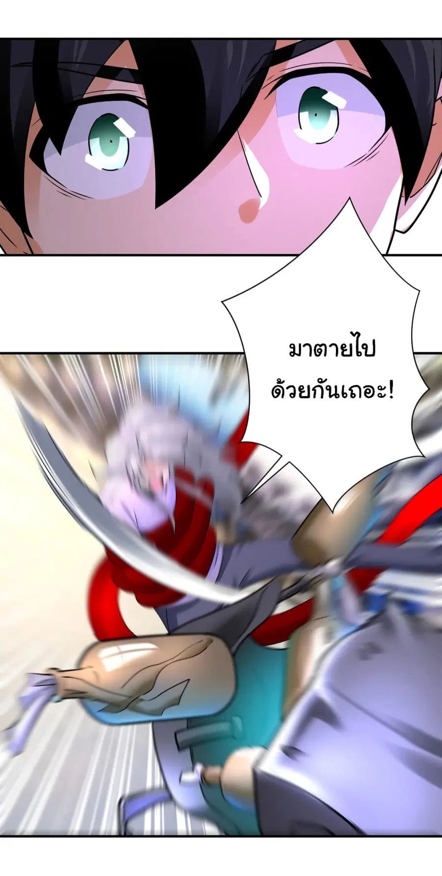 Apocalyptic Super System ตอนที่ 353 หน้า 24
