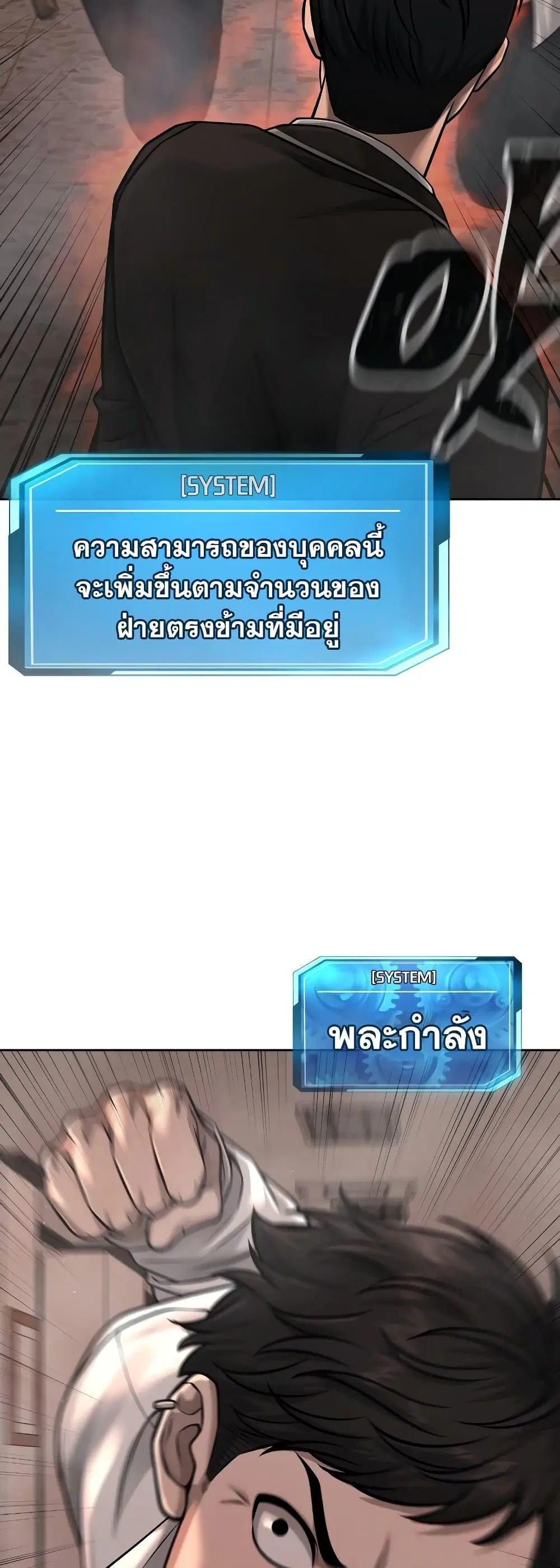 Quest Supremacy ตอนที่ 80 หน้า 6