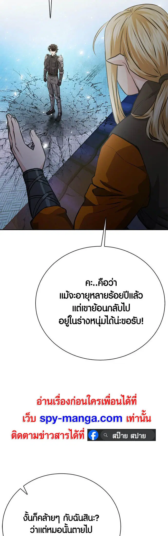 The Druid of Seoul Station ตอนที่ 116 หน้า 16