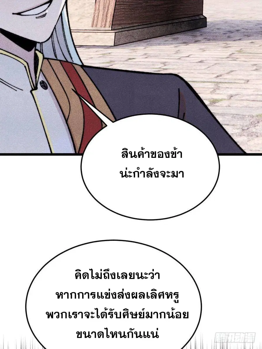 All Hail the Sect Leader ตอนที่ 371 หน้า 30