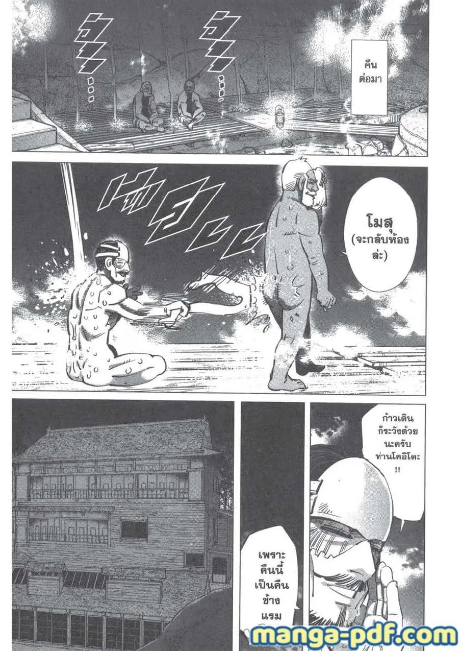 Golden Kamuy ตอนที่ 207 หน้า 7