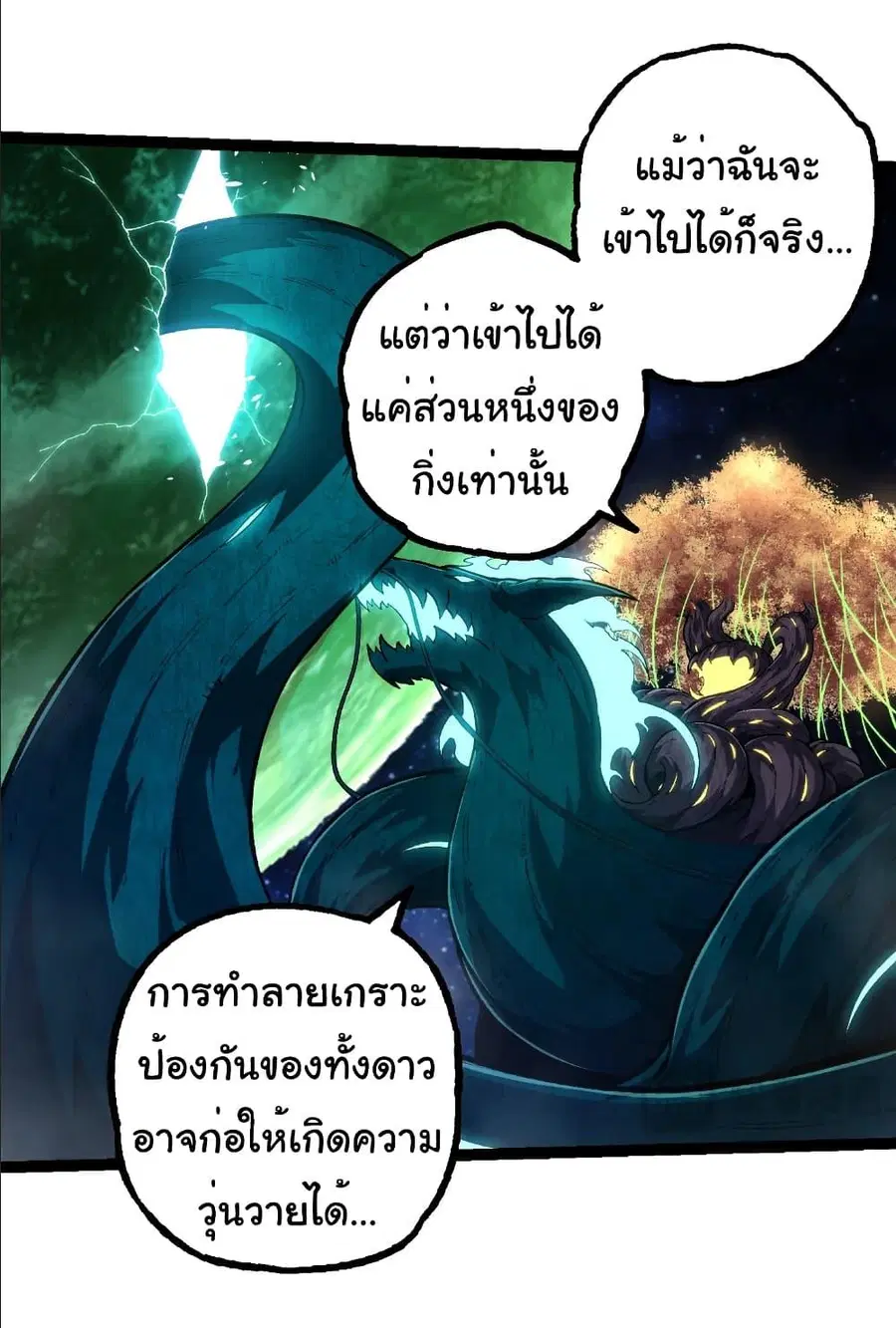 Evolution Begins With A Big Tree ตอนที่ 284 หน้า 15