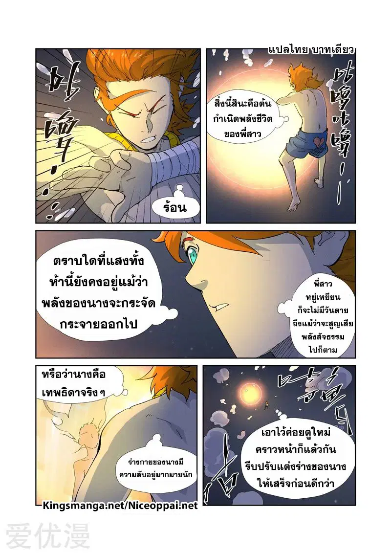 Tales of Demons and Gods ตอนที่ 227 หน้า 12