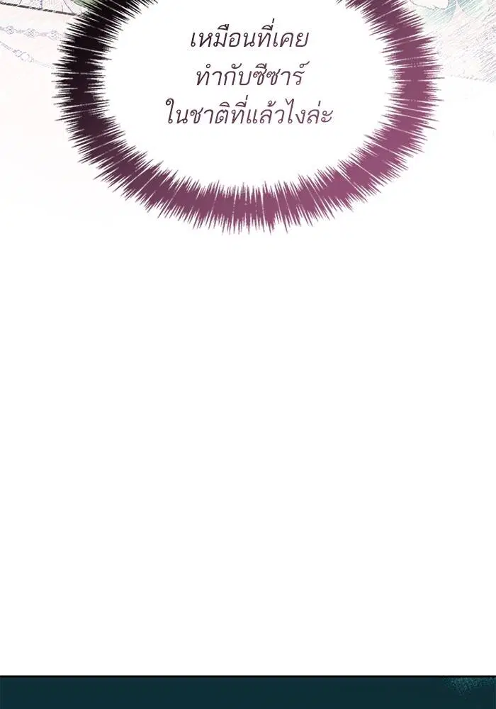 Sister I Am the Queen in This Life ตอนที่ 30 หน้า 74