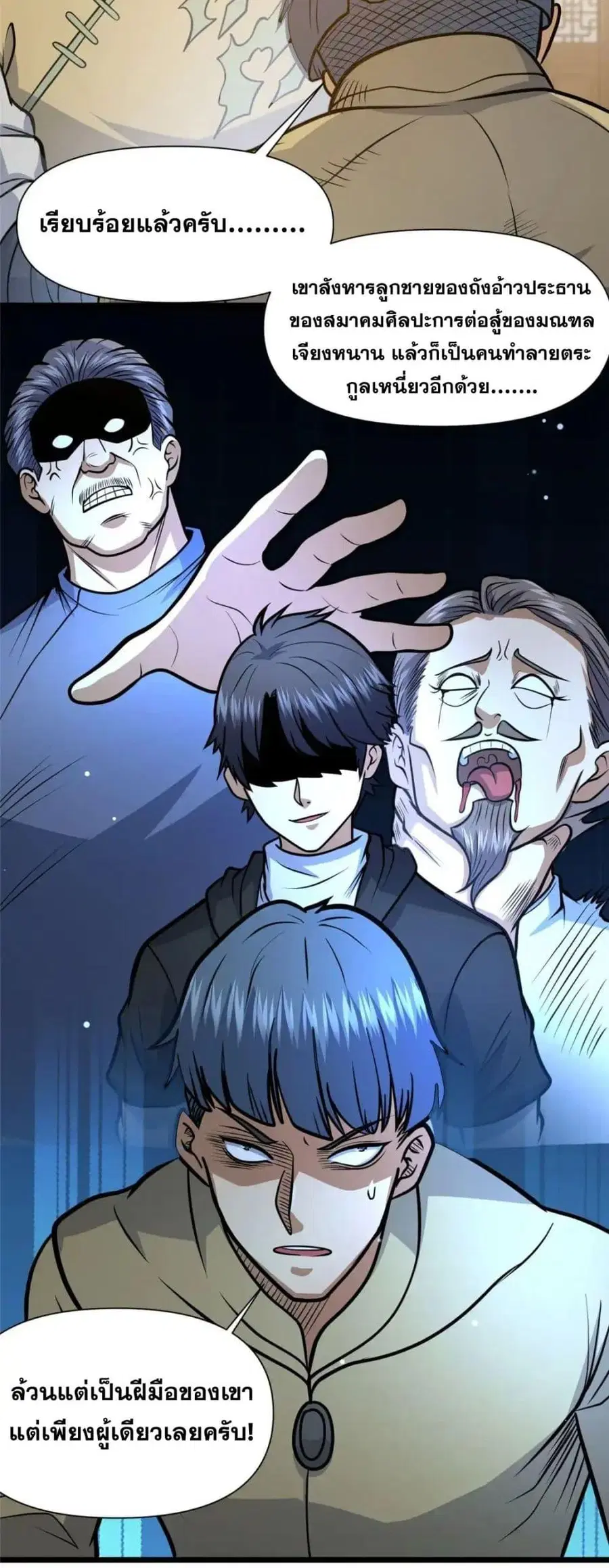 The Best Medical god in the city ตอนที่ 119 หน้า 27