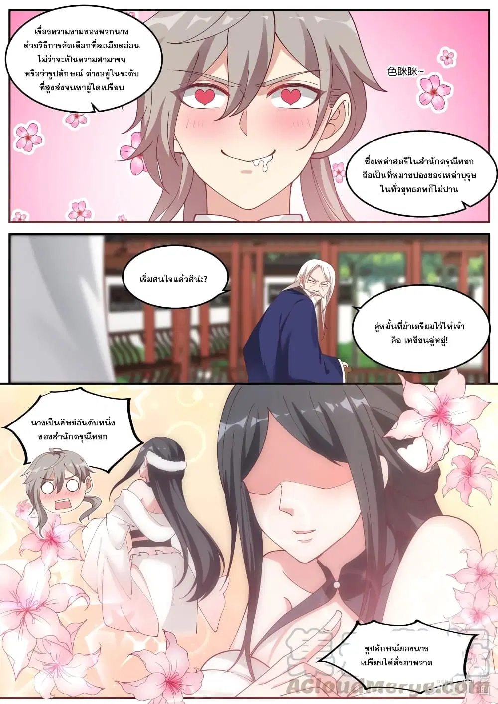 Martial God Asura ตอนที่ 231 หน้า 7