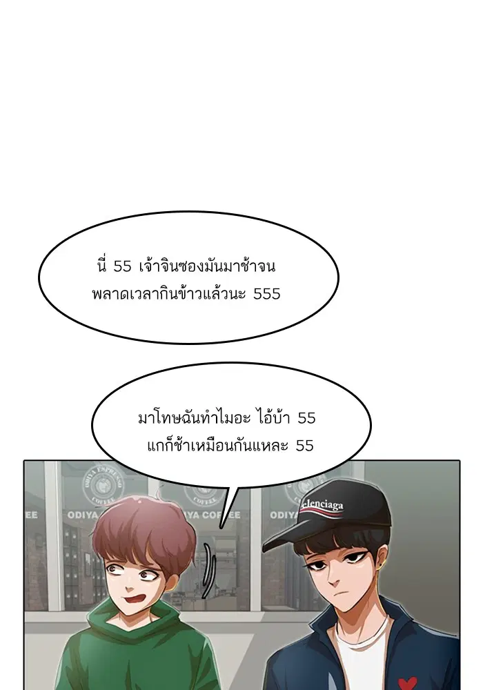 Random Chat ตอนที่ 75 หน้า 29