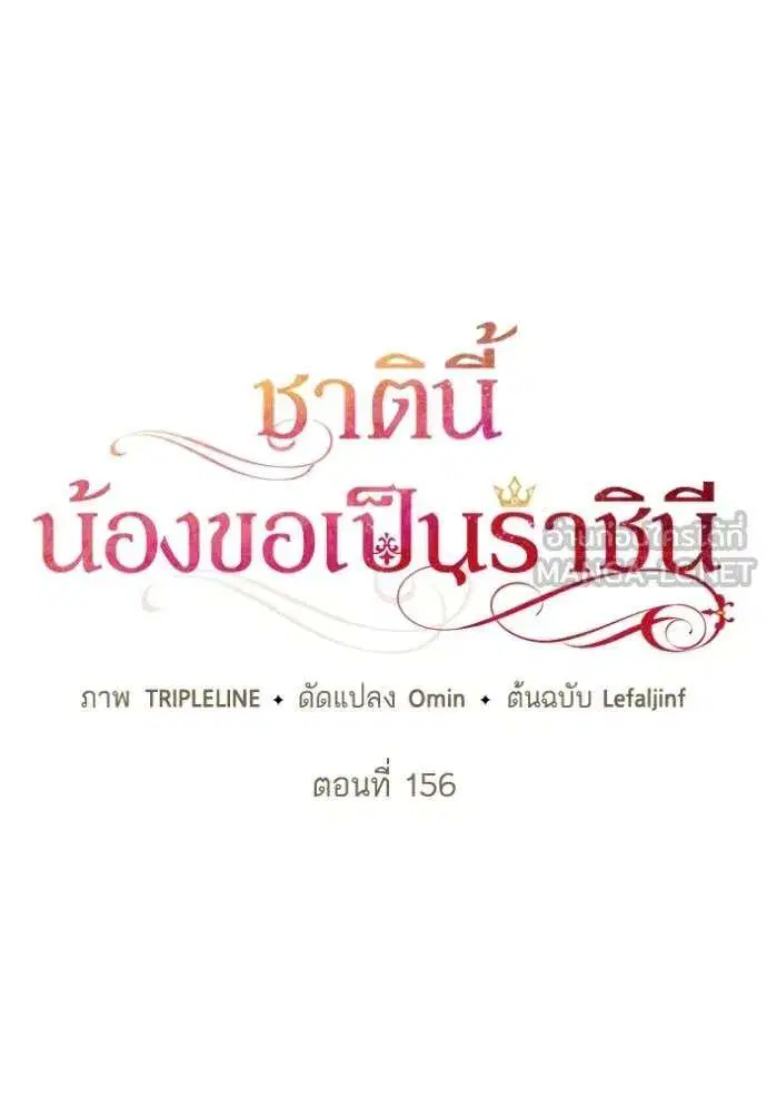 Sister I Am the Queen in This Life ตอนที่ 156 หน้า 44