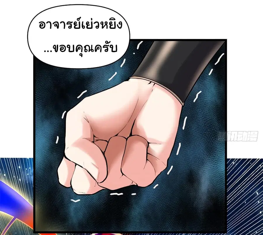 I might be A Fake Fairy ตอนที่ 58 หน้า 21