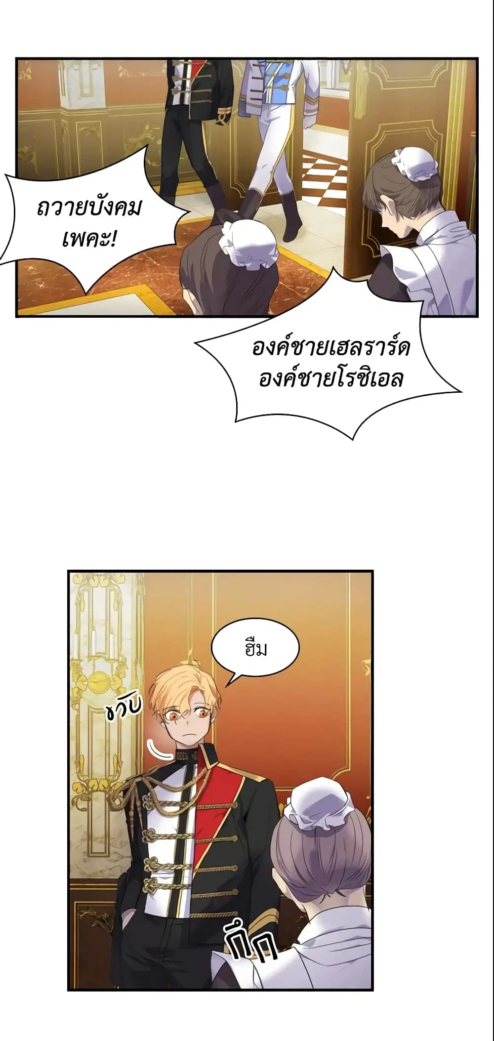 The Beloved Little Princess ตอนที่ 8 หน้า 5