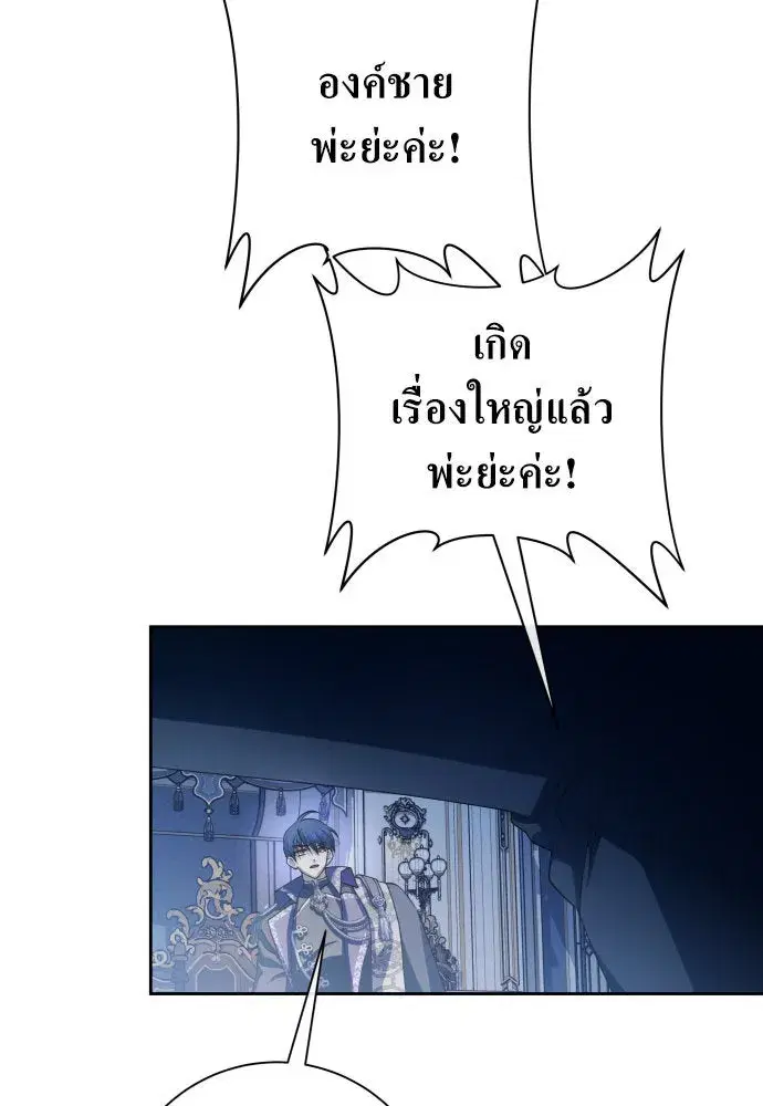 Your Throne ตอนที่ 184 หน้า 146
