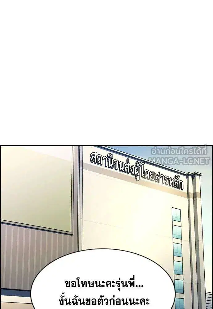 True Education ตอนที่ 255 หน้า 12