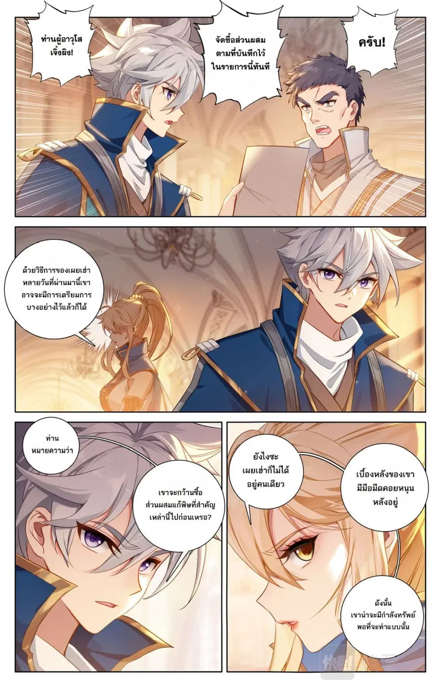 Absolute Resonance ตอนที่ 129 หน้า 5
