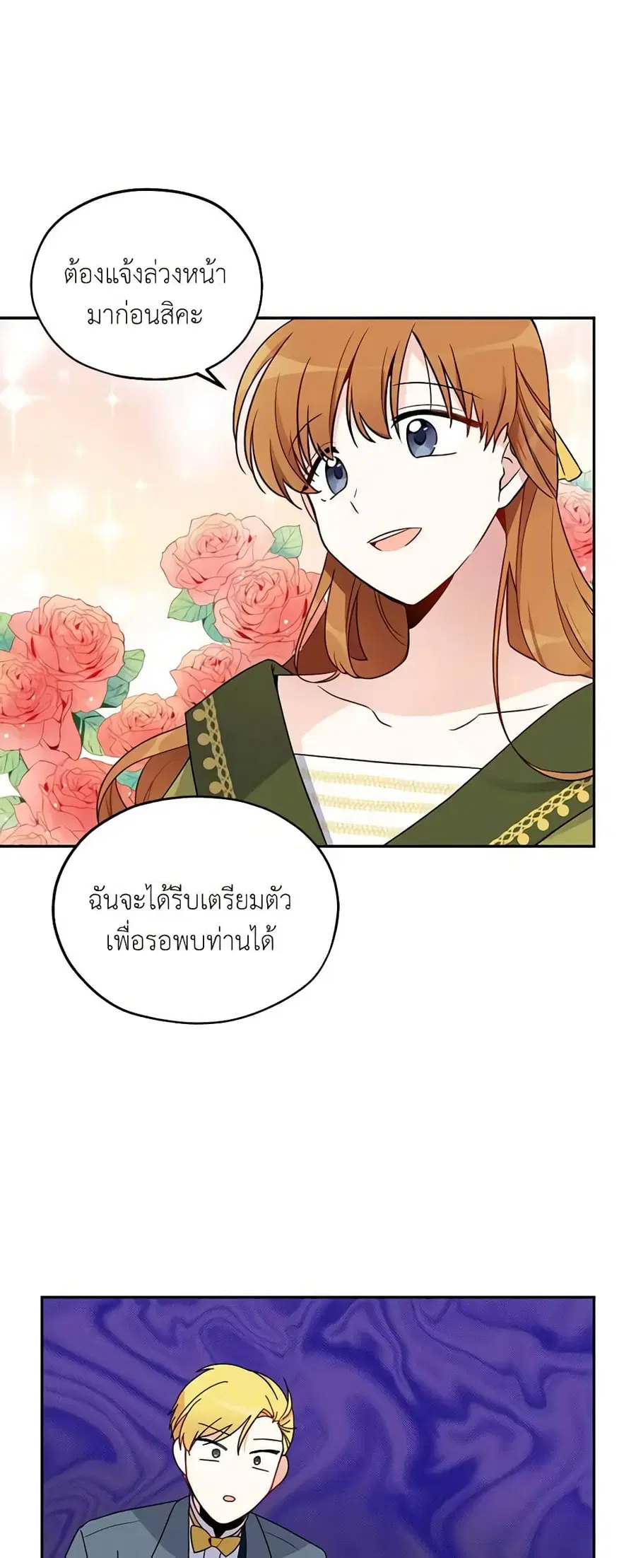 The Soulless Duchess ตอนที่ 3 หน้า 30