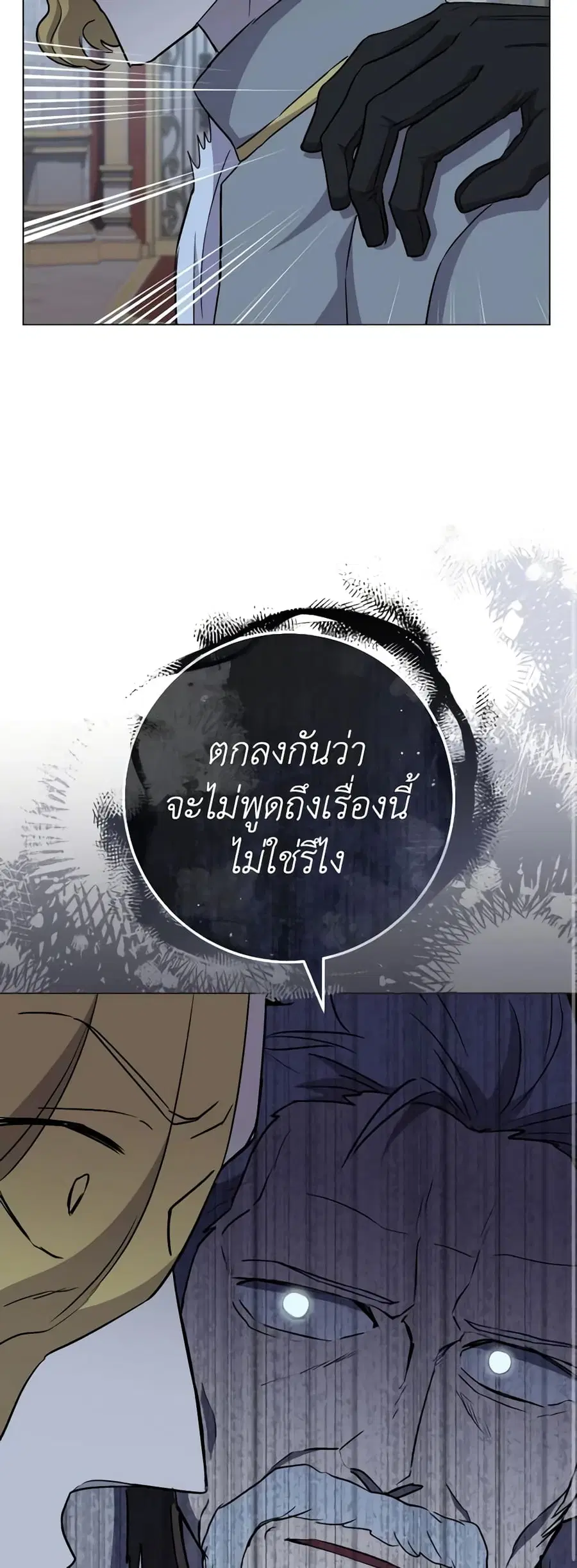 The Young Lady Is a Royal Chef ตอนที่ 129 หน้า 33