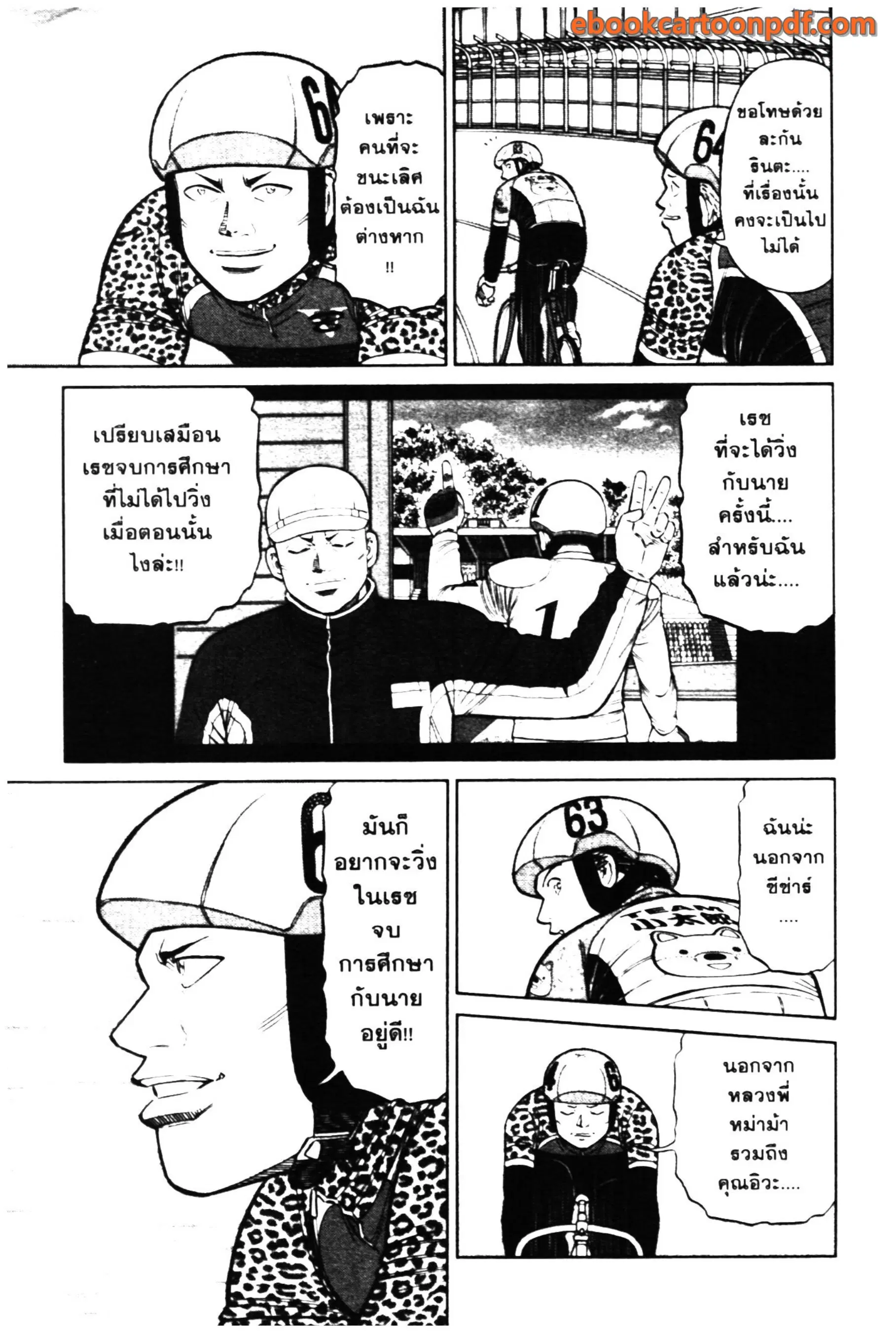 Odds GP! ตอนที่ 67 หน้า 14