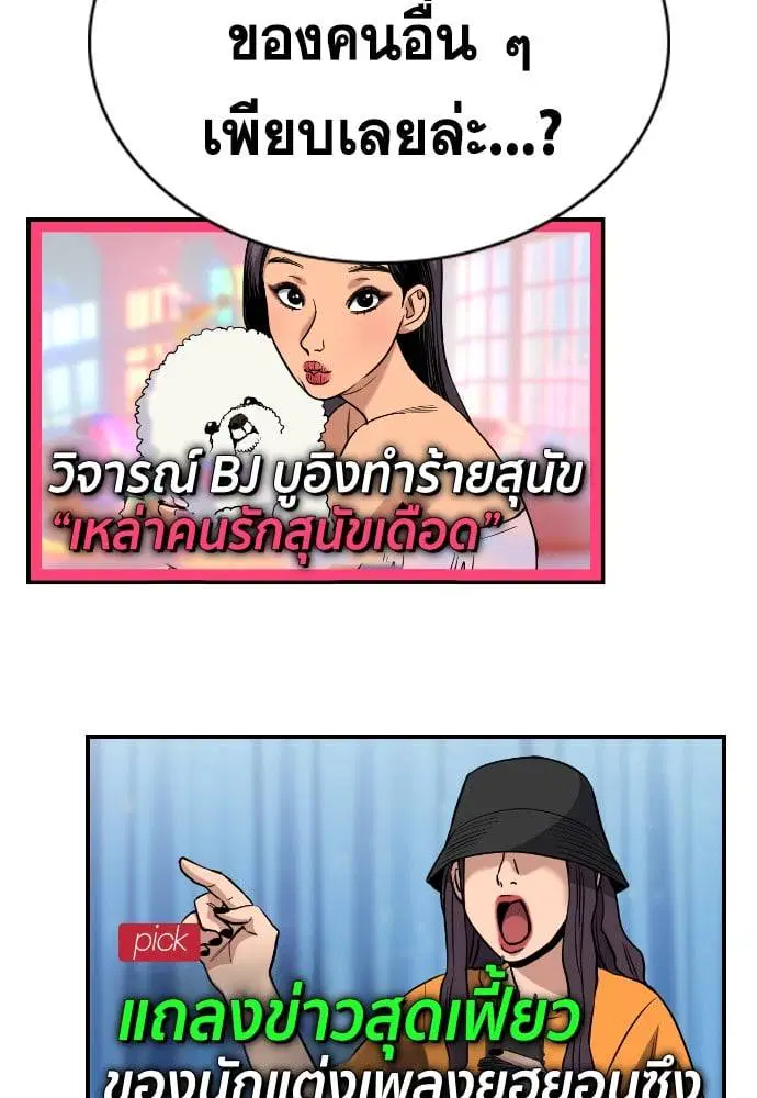True Education ตอนที่ 154 หน้า 97