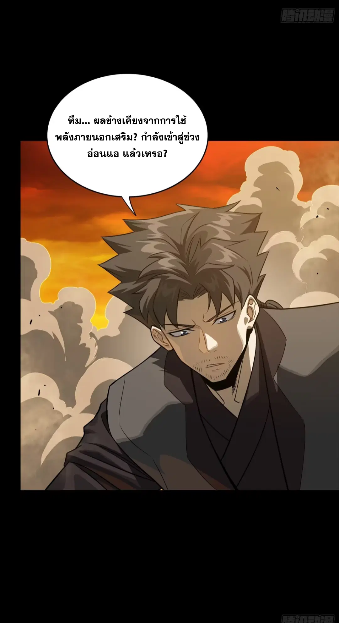 Legend of Star General ตอนที่ 272 หน้า 46