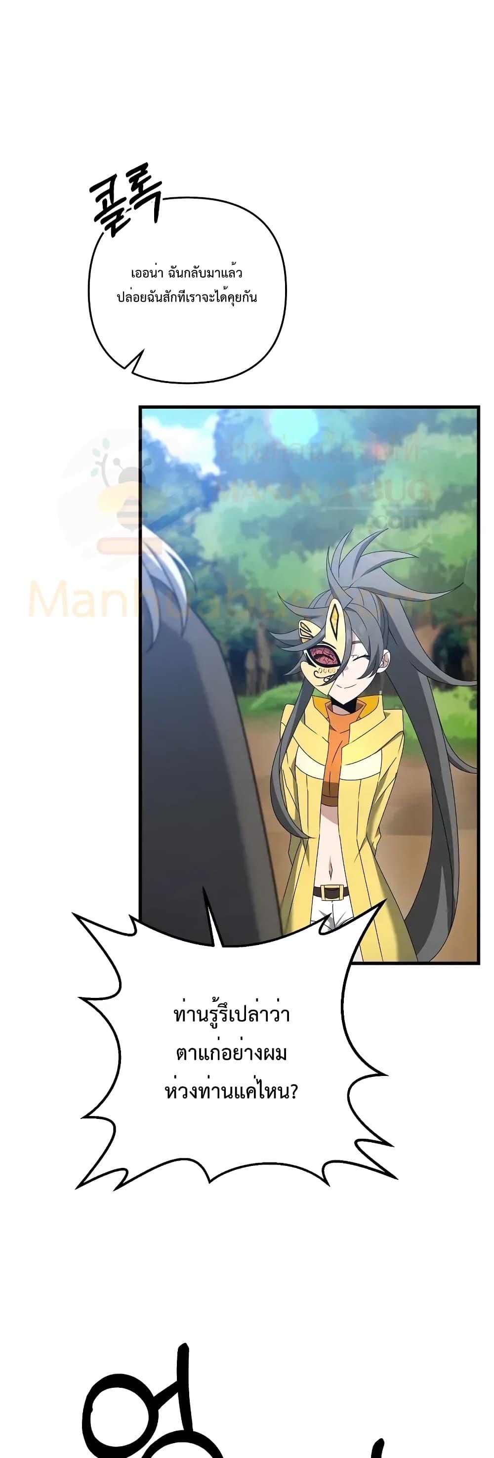 The Lazy Swordmaster ตอนที่ 55 หน้า 15