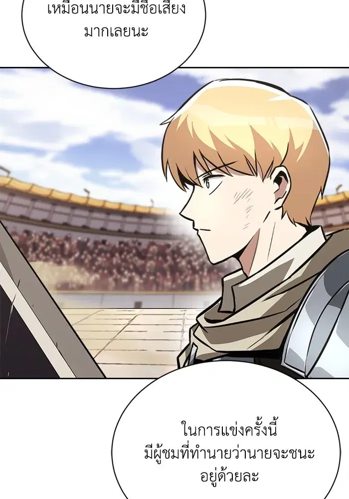 The Lazy Lord Masters the Sword ตอนที่ 72 หน้า 118