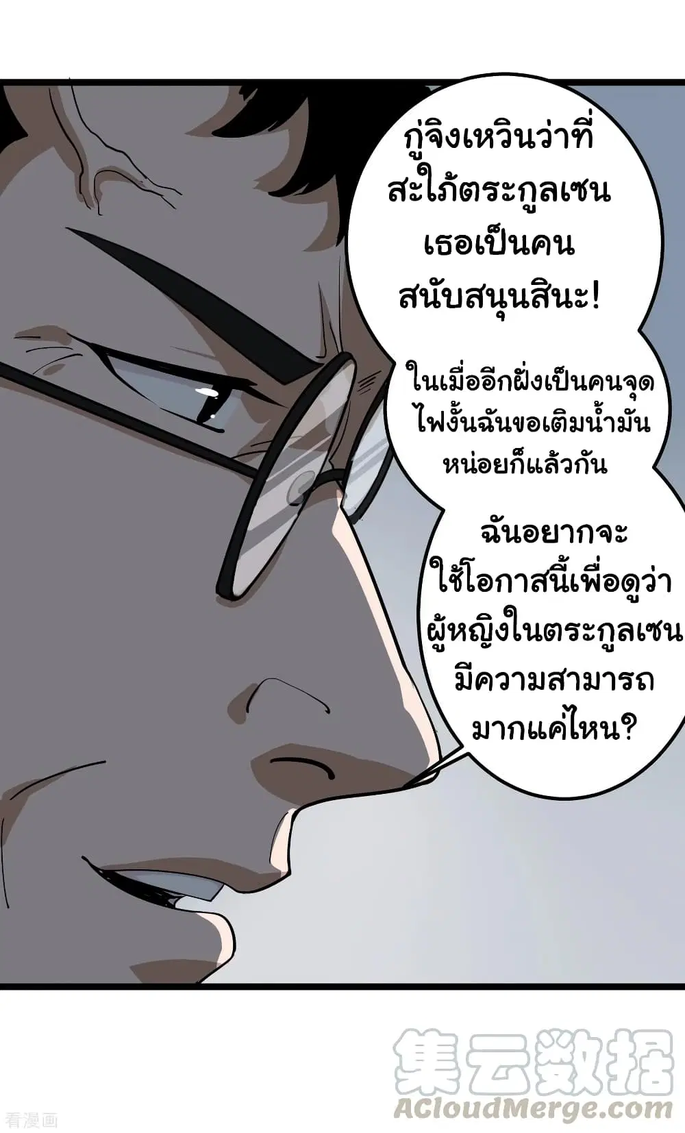 School Flower Master ตอนที่ 86 หน้า 13