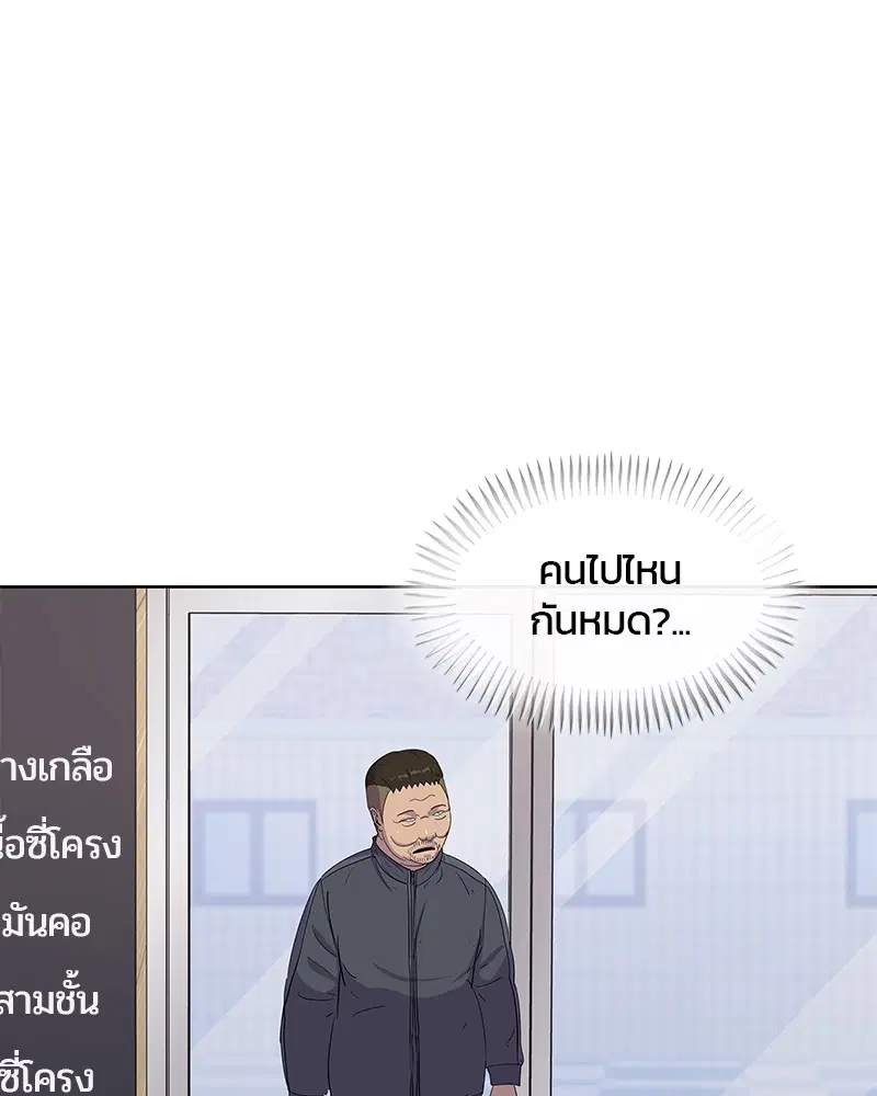 Kitchen Soldier ตอนที่ 93 หน้า 94