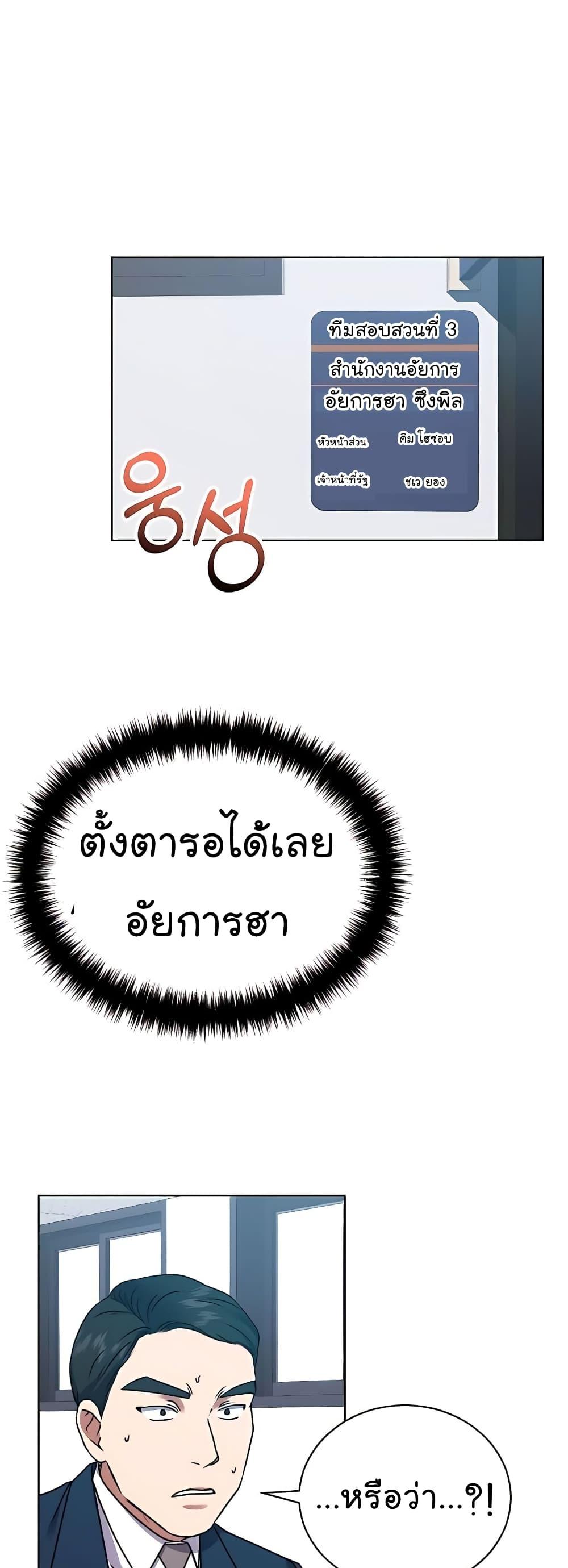 National Tax Service Thug ตอนที่ 17 หน้า 33