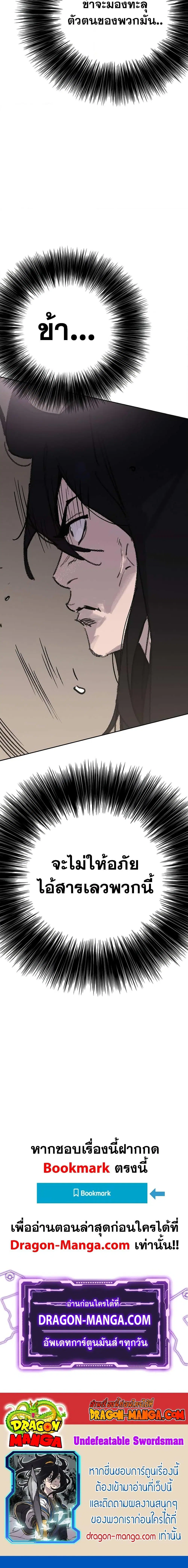 The Undefeatable Swordsman ตอนที่ 187 หน้า 20