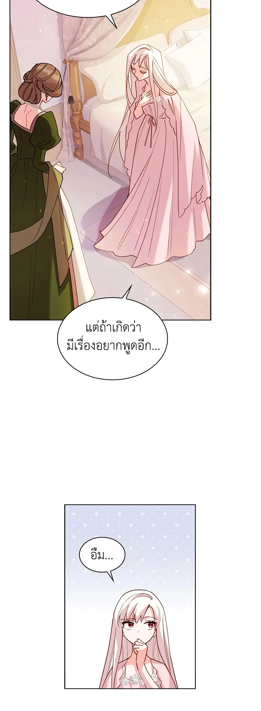 The Lady Needs a Break ตอนที่ 1 หน้า 24
